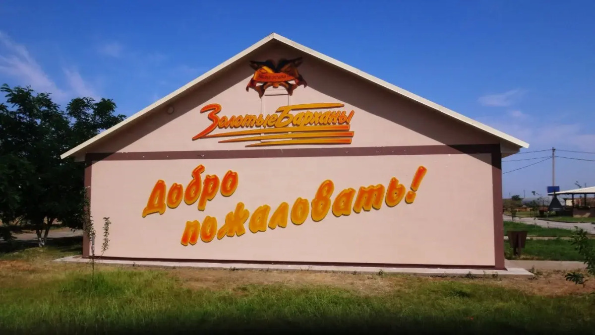 Zolotyie Barhanyi Hotel