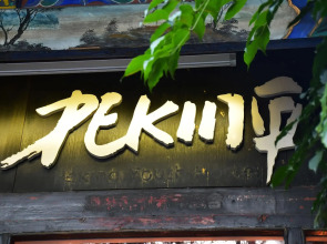 Peking International Youth Hostel