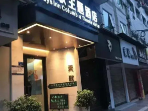 Tiange Theme Hotel (Jianzhong Branch)