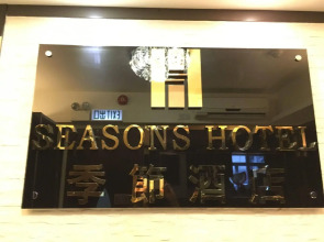 Seasons Hotel - Tsim sha tsui