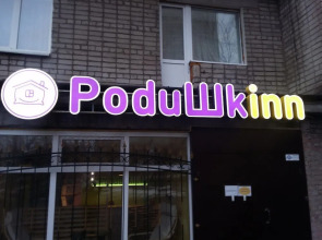 Подушкинн хостел