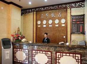 Donghua Hotel Beijing (Tian'anmen Wangfujing Branch)