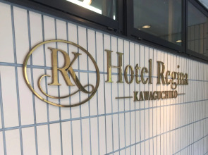 Hotel Regina Kawaguchiko