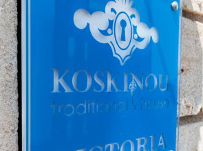 Koskinou Traditional House