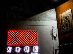 Nostalgia Hotel（Beijing YongheLama & Nanluoguxiang）