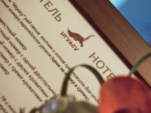 Мини-Отель Игуасу