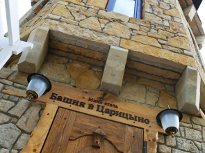 Гостевой дом Башня в Царицыно