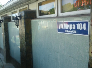 Гостевой дом У Васильевича