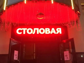 Отель Прометей 2