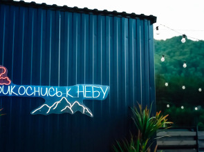 Глэмпинг Небо