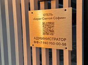 Отель  Берег Святой Софии