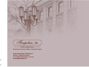 Апарт-отель Бутик-апартаменты Покровка 9а