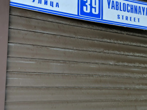 Гостевой дом Паночка