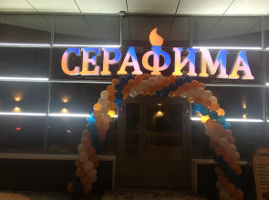 Гостиница Серафима