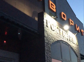 Гостиница Фаворит