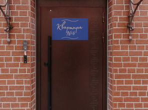 Апартаменты «Квартира №6»