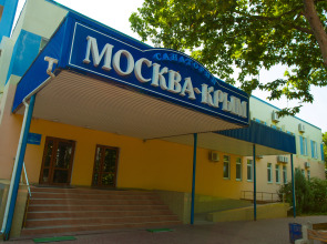 Санаторий Москва-Крым