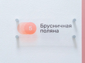 Апартаменты 9 Ночей & Отель 1774