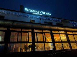 Гостевой дом Введенская Усадьба