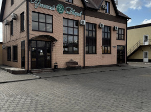 Мини-отель Уютный Дворик