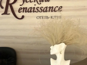 База отдыха Русский Ренессанс