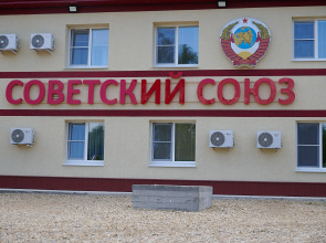 Хостел Советский Союз