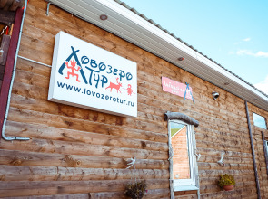 Гостевой дом ЛовозероТур