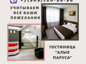 Мини-отель Алые Паруса