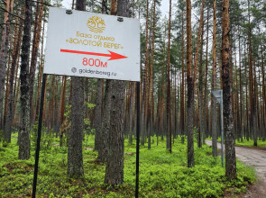 База Отдыха Золотой Берег