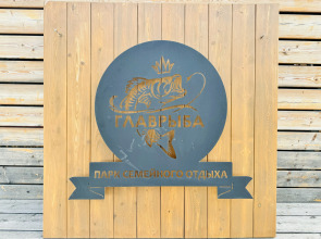 База отдыха Главрыба