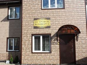Гостевой Дом Островок Комфорта