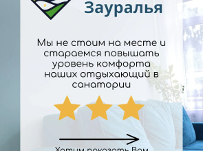 Санаторий Профилакторий Здравница Зауралья