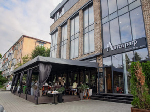 Бутик-отель Автограф