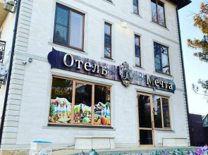 Отель Мечта