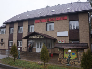 Отель Лесная Сказка