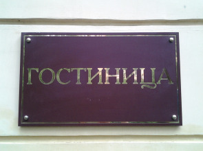 Отель Кузьмолово