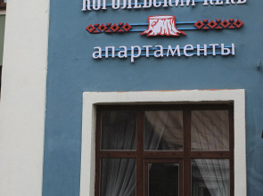 Апарт-отель Королевский пень