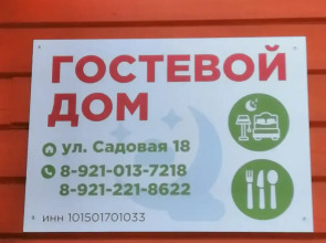 Гостевой дом в Пудоже на Садовой 18