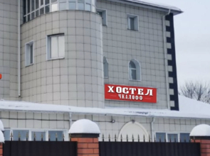 Хостел Чкалофф