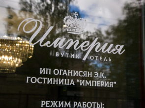 Отель Империя