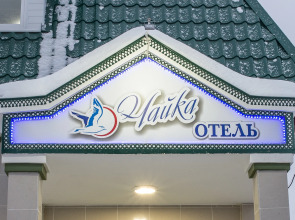 Отель Чайка