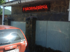 Гостевой дом У Васильевича