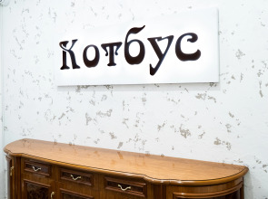 Отель Котбус