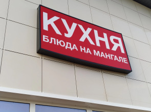 Отель  Ленинградская