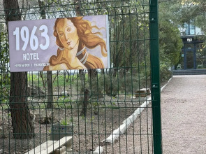 Гостиница Нotel 1963