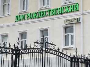 Отель Рождественский