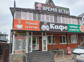Отель Время есть