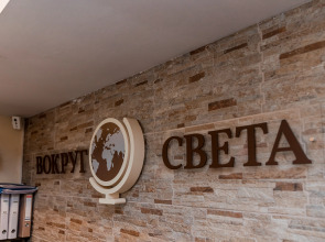 Меблированные комнаты Вокруг Света