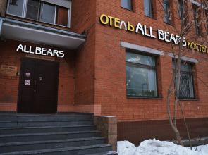 Хостел Все Медведи All Bears