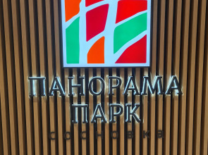 Апартаменты Панорама Парк